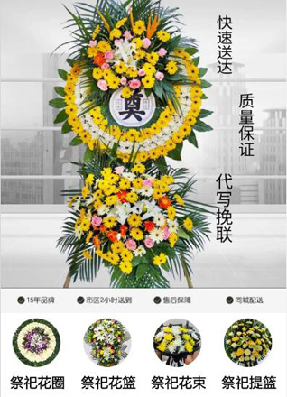 山东济宁鱼台县老砦镇东里东村花圈代送